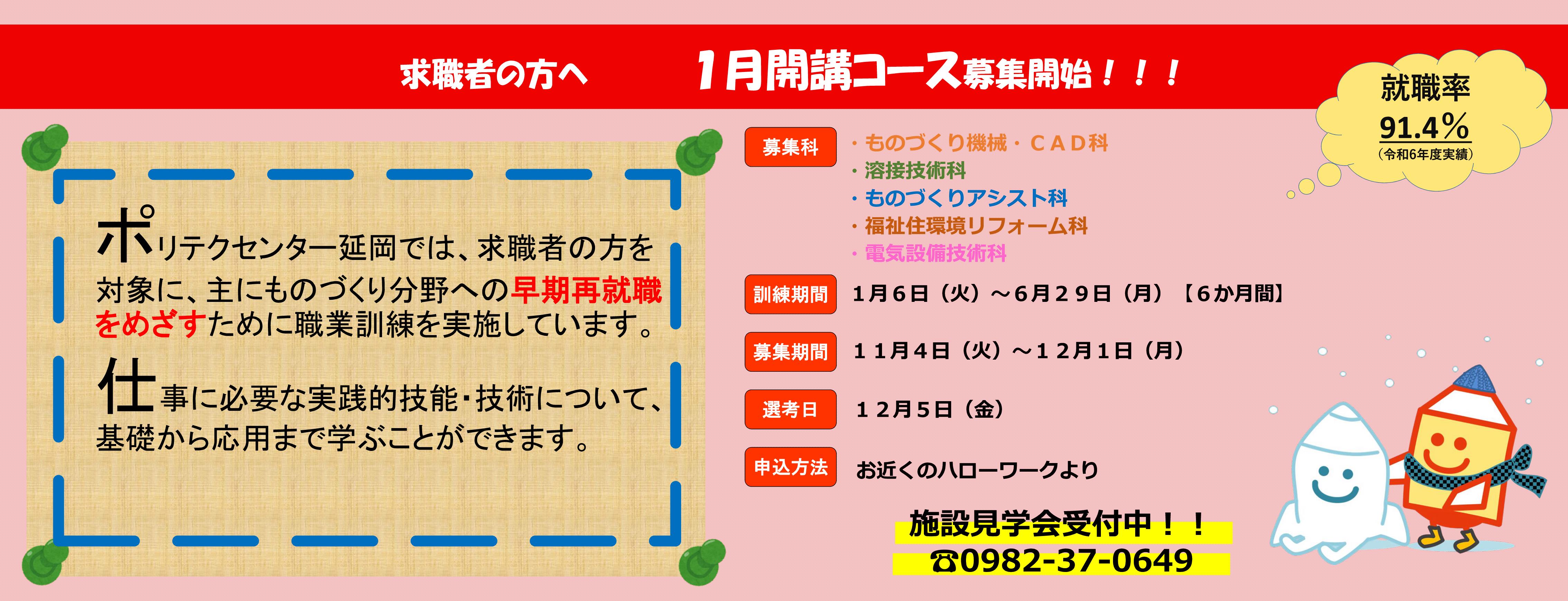 １月生募集中！