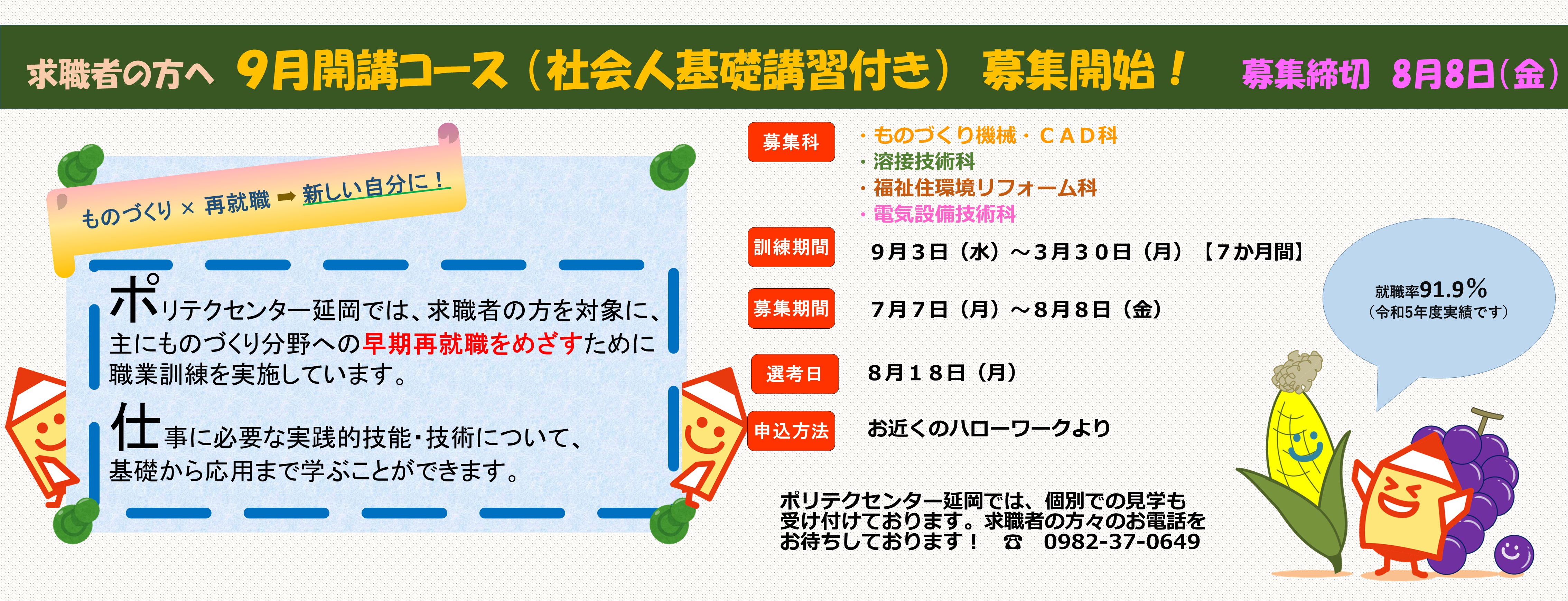 9月生募集中！