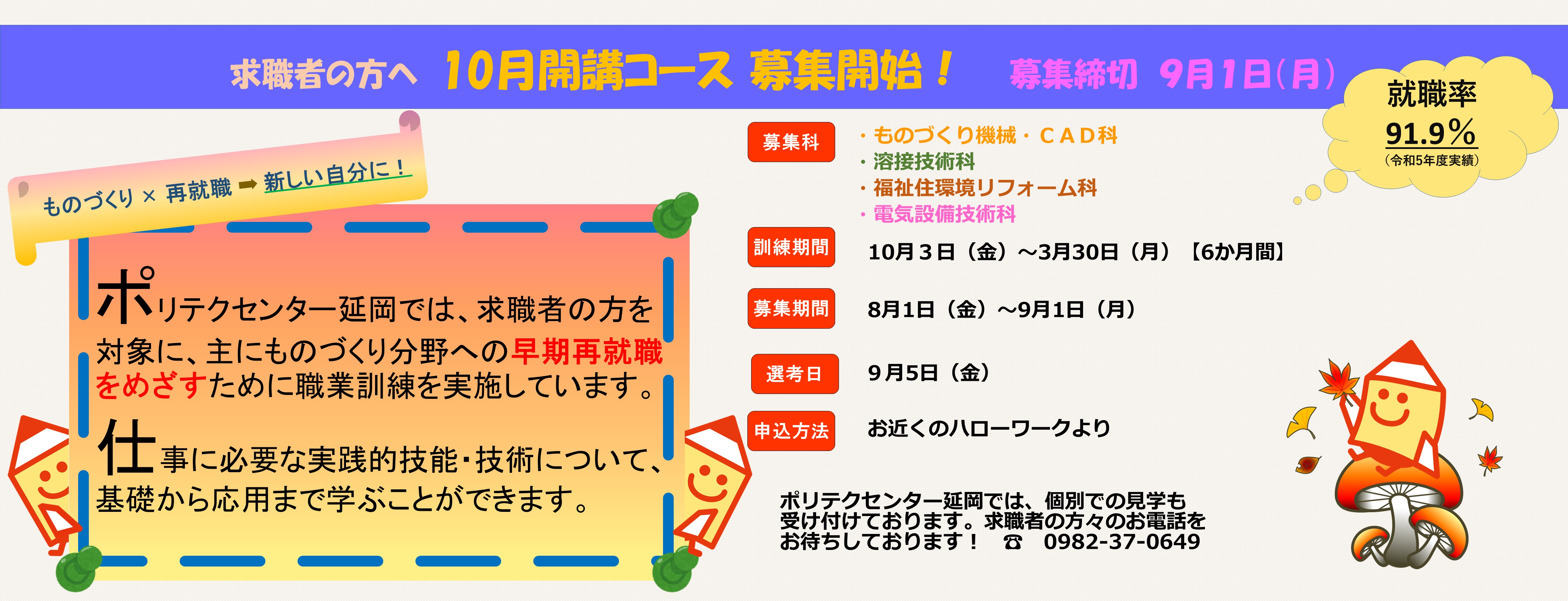 10月生募集中！