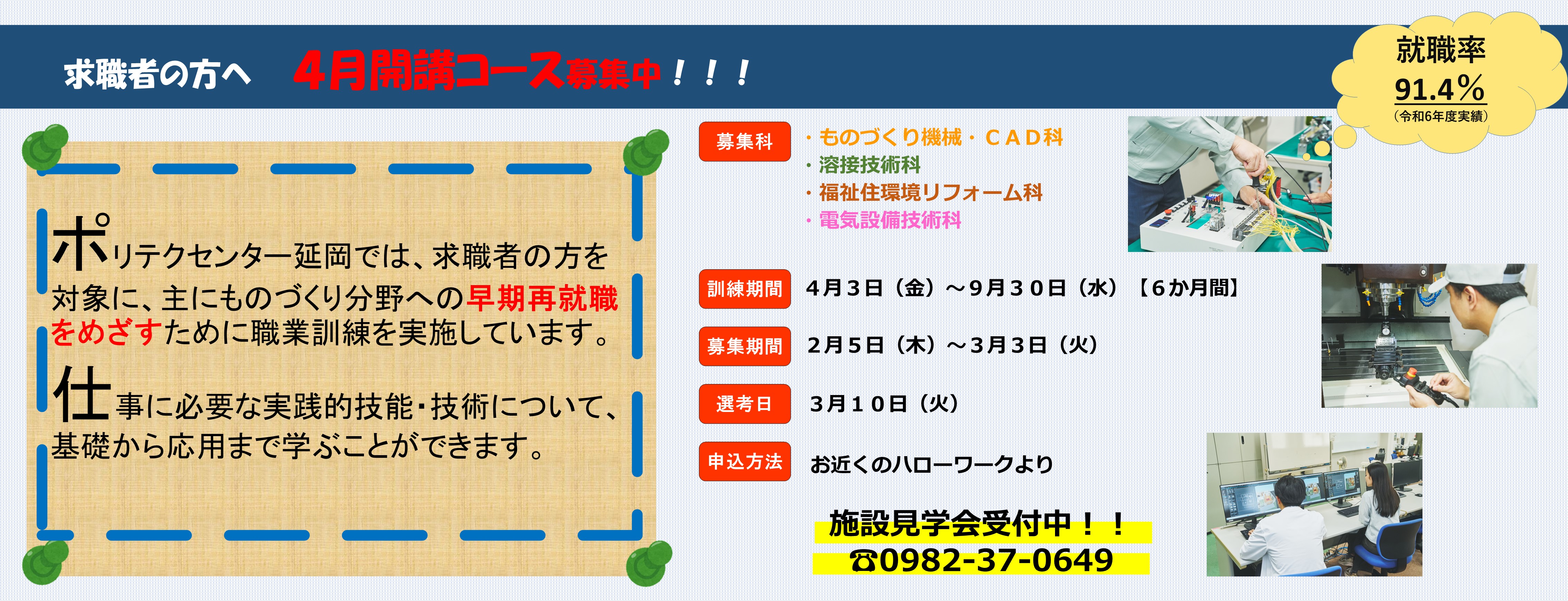 ４月生募集中！