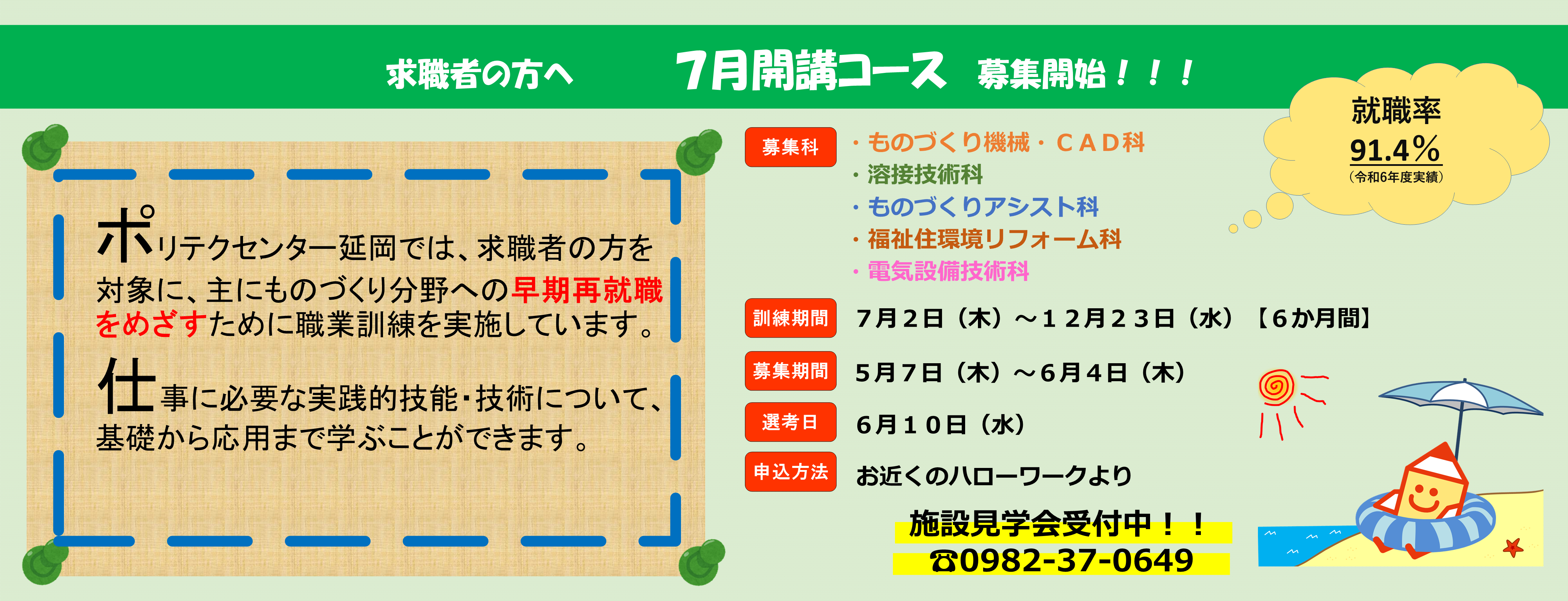 ７月生募集中！