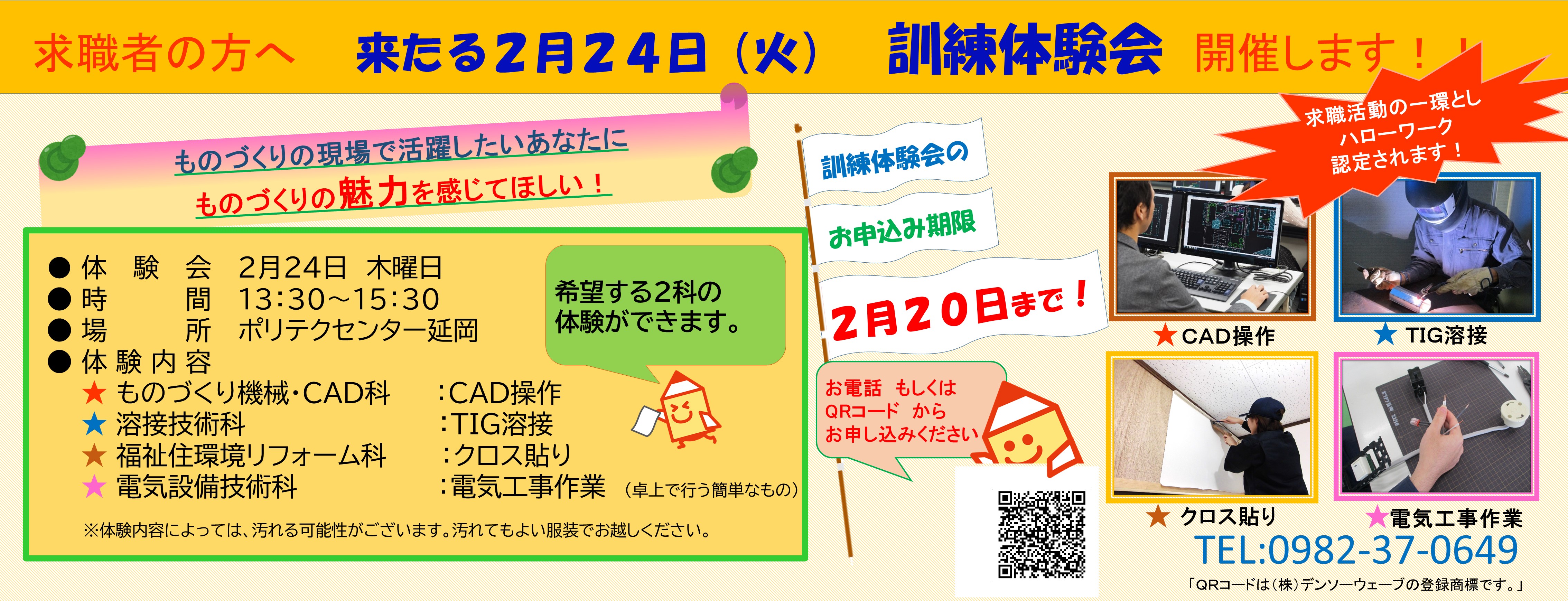 訓練体験会のご案内