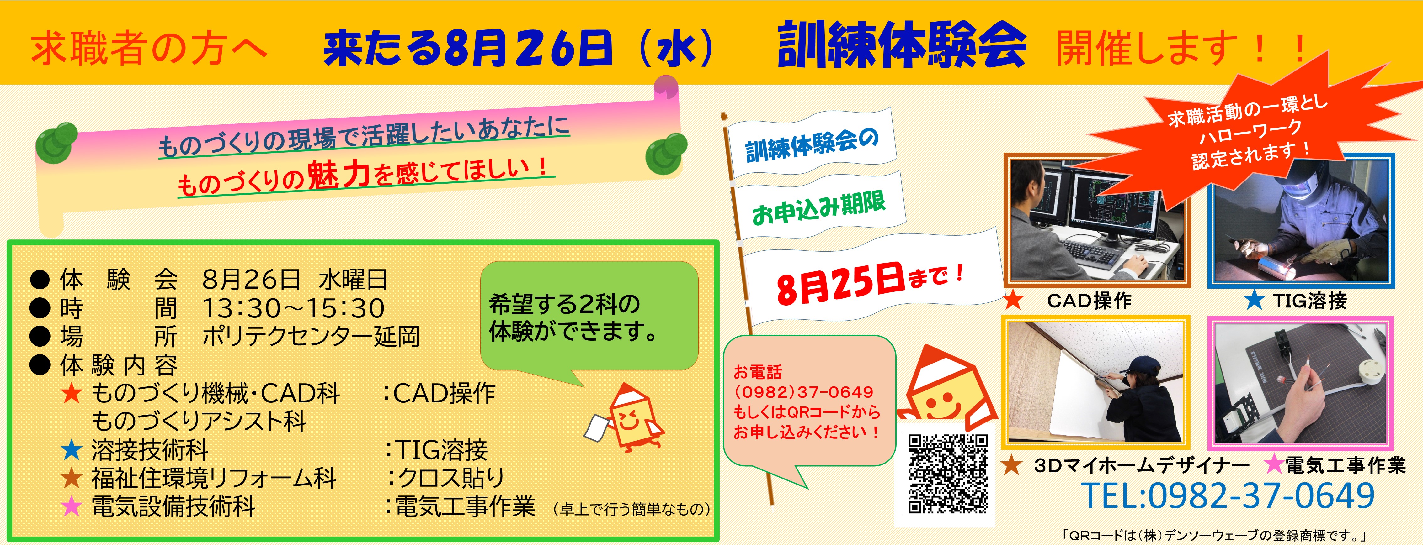 訓練体験会のご案内