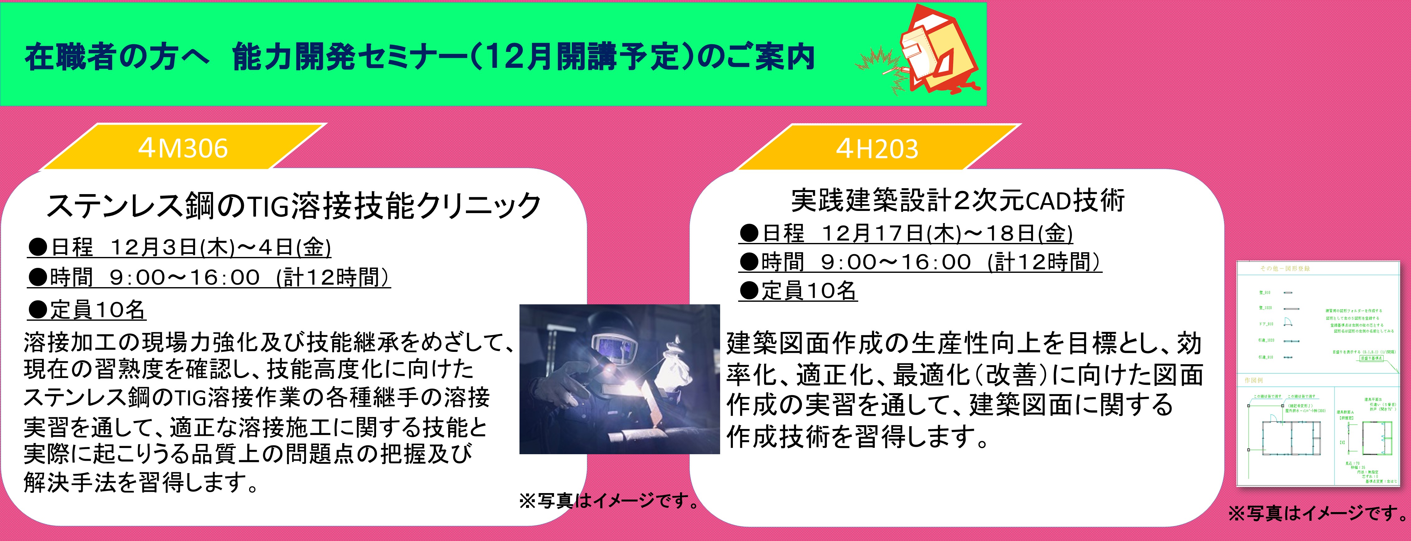 在職者向け訓練の案内（12月開講）