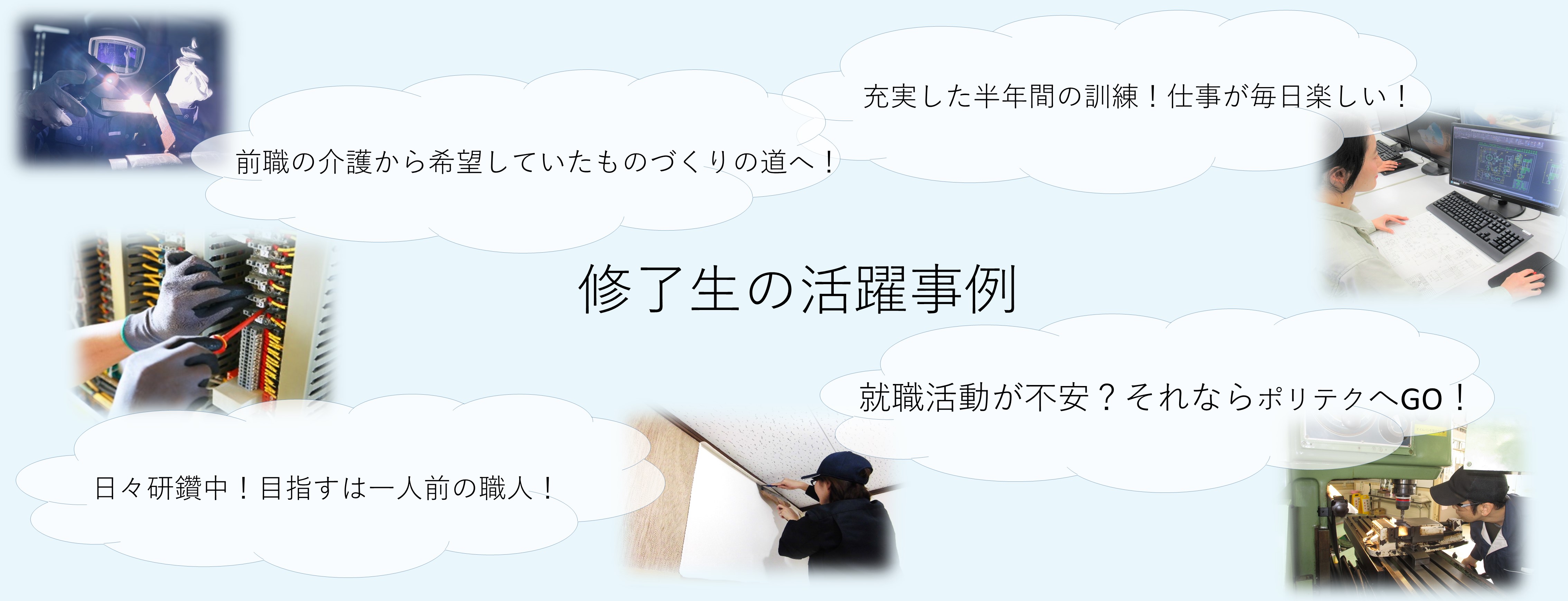 求職者向け職業訓練のご案内
