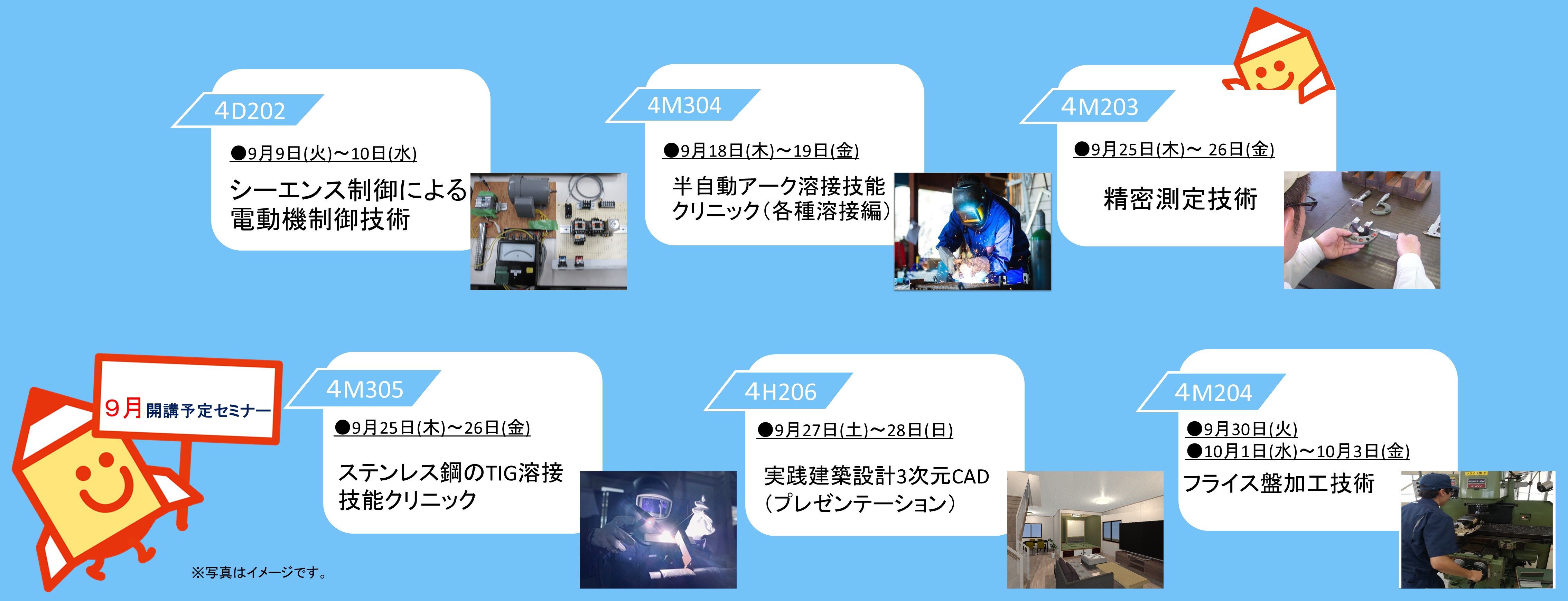 在職者向け訓練のご案内