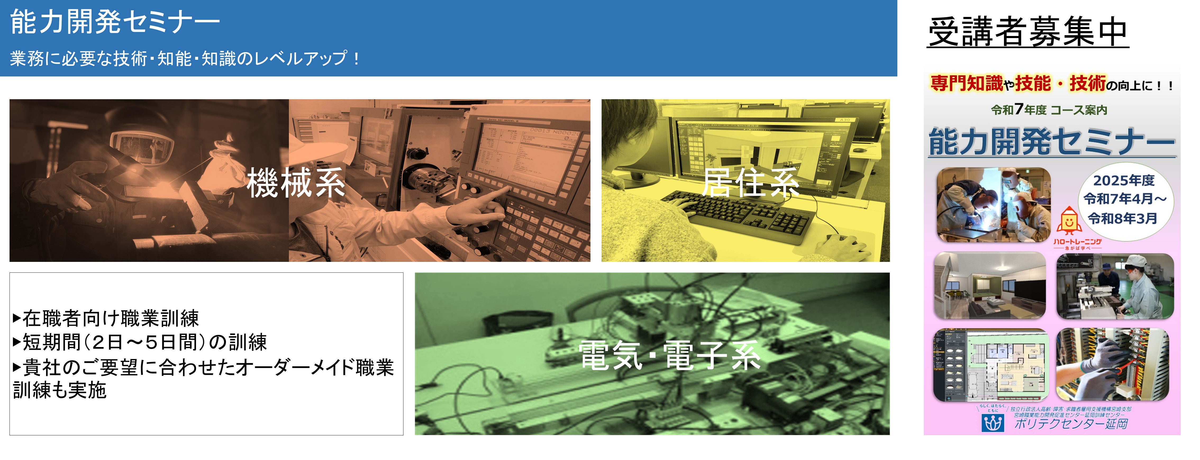 在職者向け訓練の案内