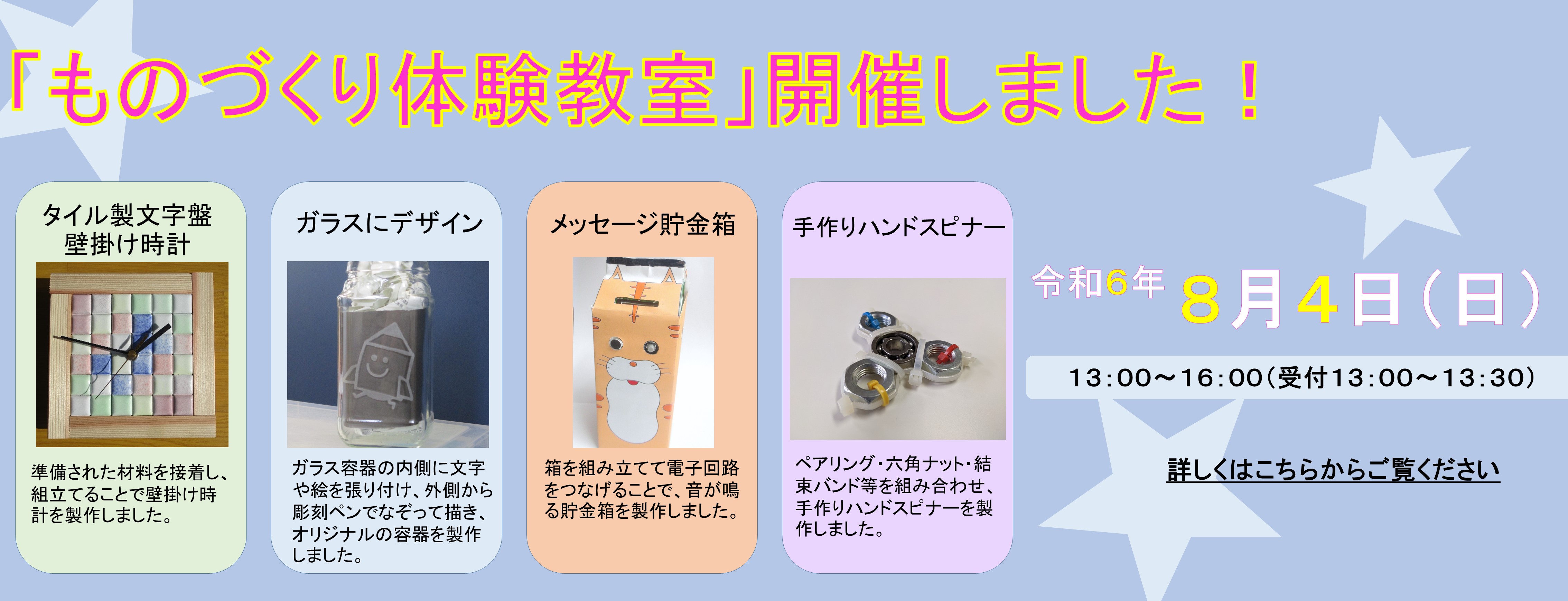 ものづくり体験教室開催のご案内