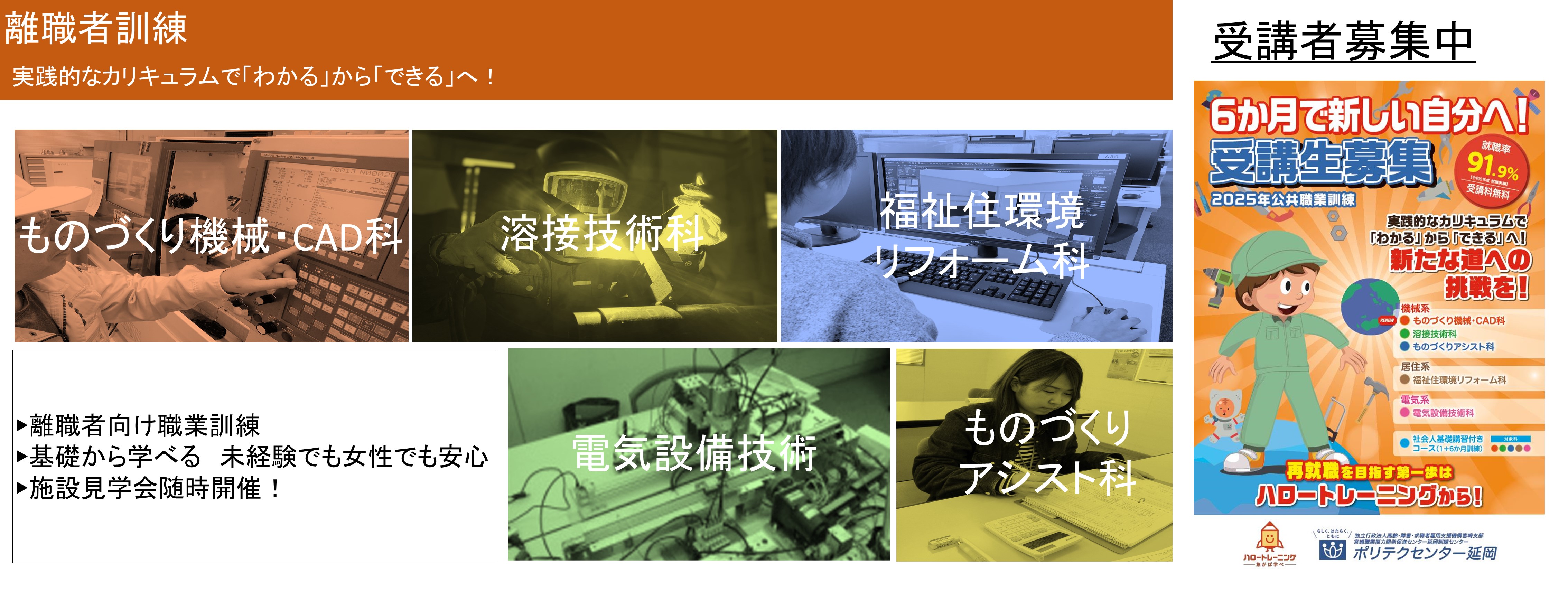 求職者向け職業訓練のご案内