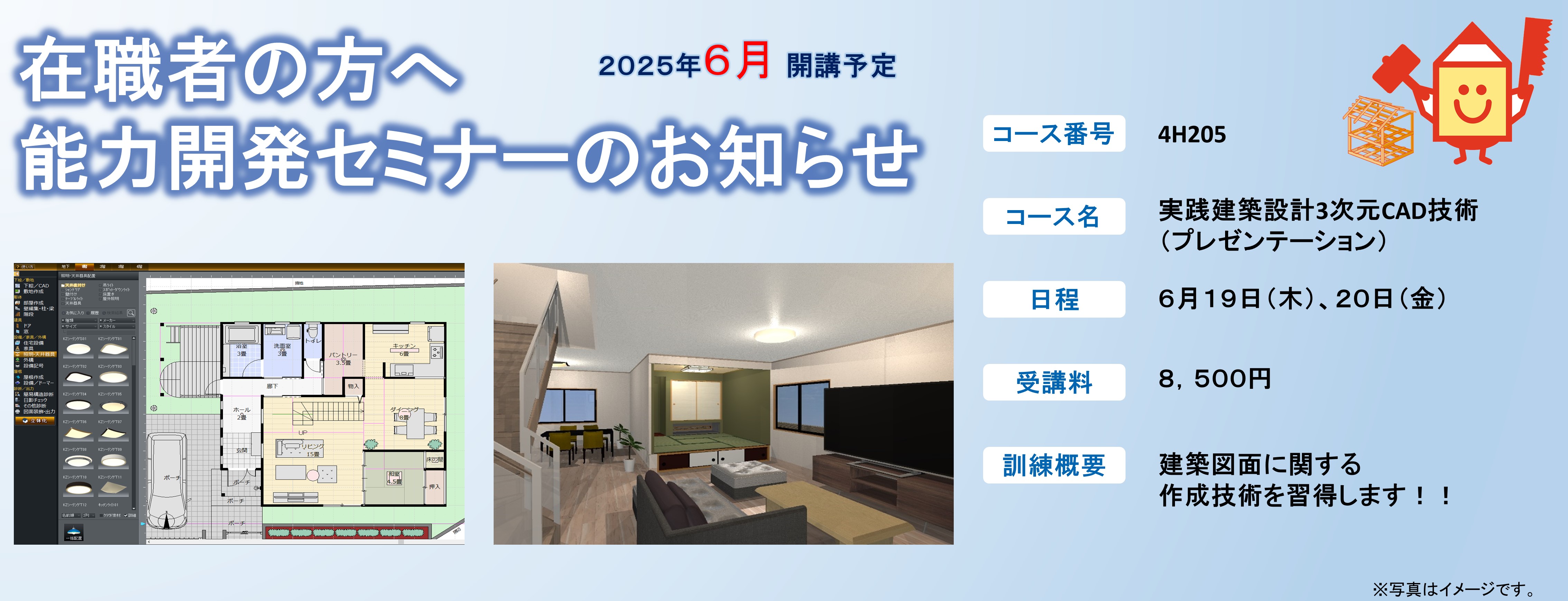 在職者の方へ