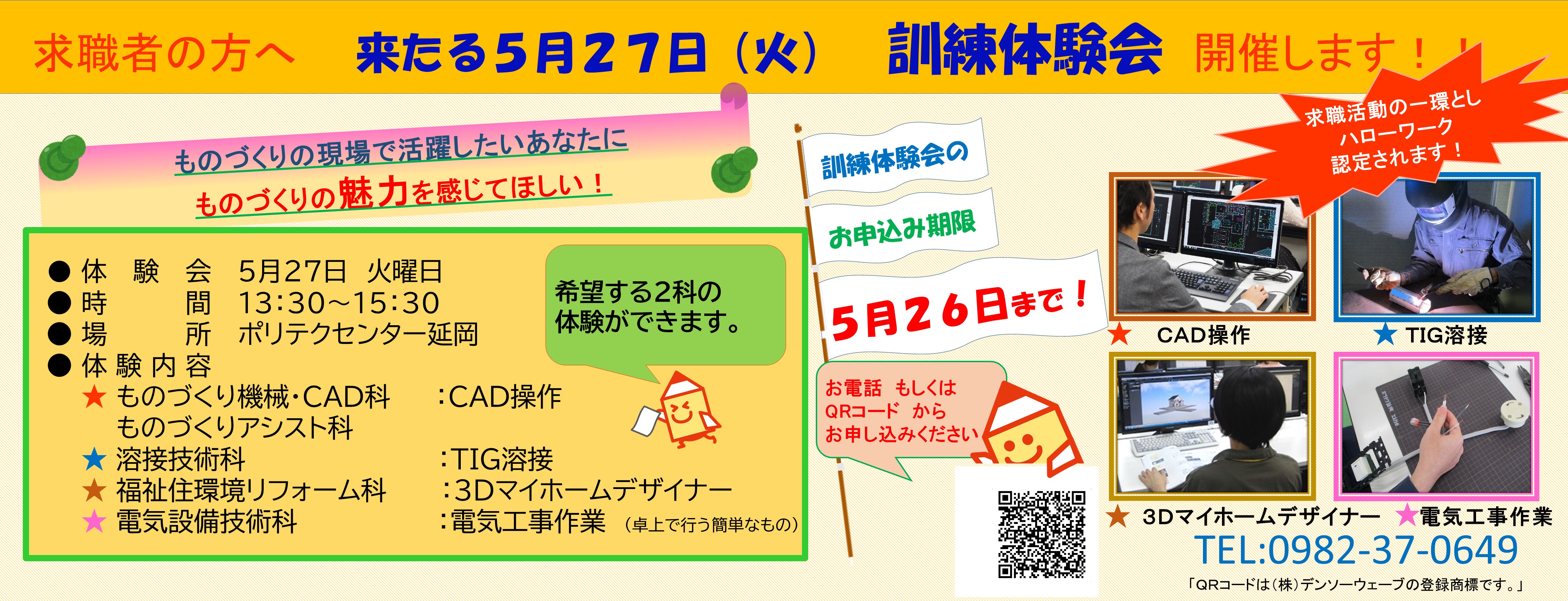 訓練体験会のお知らせ
