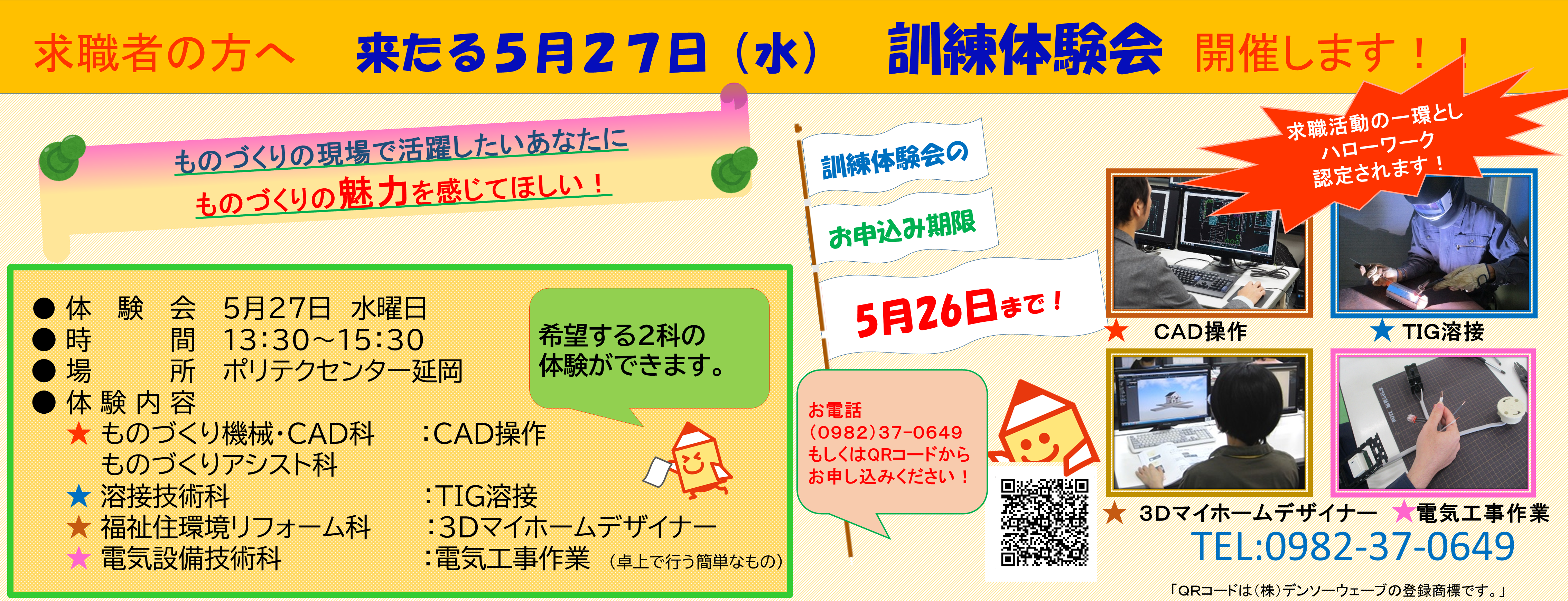 訓練体験会のお知らせ