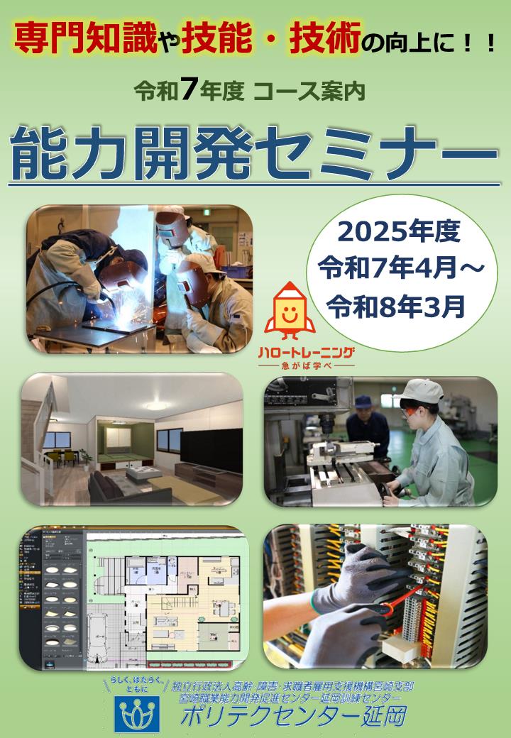 能力開発セミナーガイド（令和7年度）