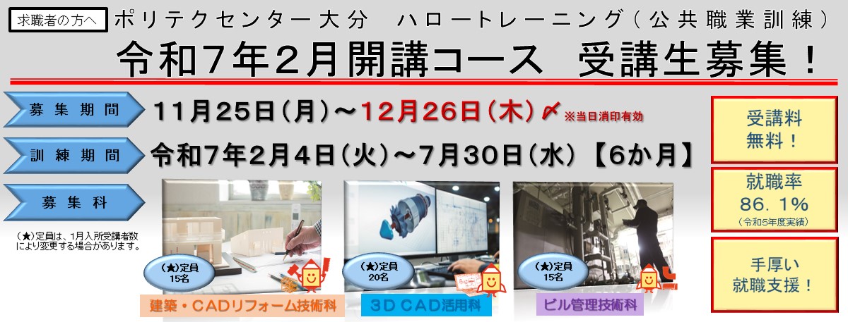 離職者訓練２月入所生のご案内（１１月２５日～１２月２６日）