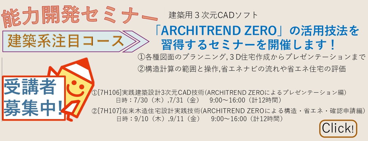 アーキトレンドを習得するセミナーのご案内