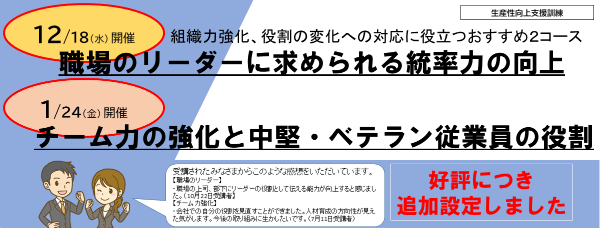 生産性向上支援訓練オープンコース（追加設定２コース）のご案内