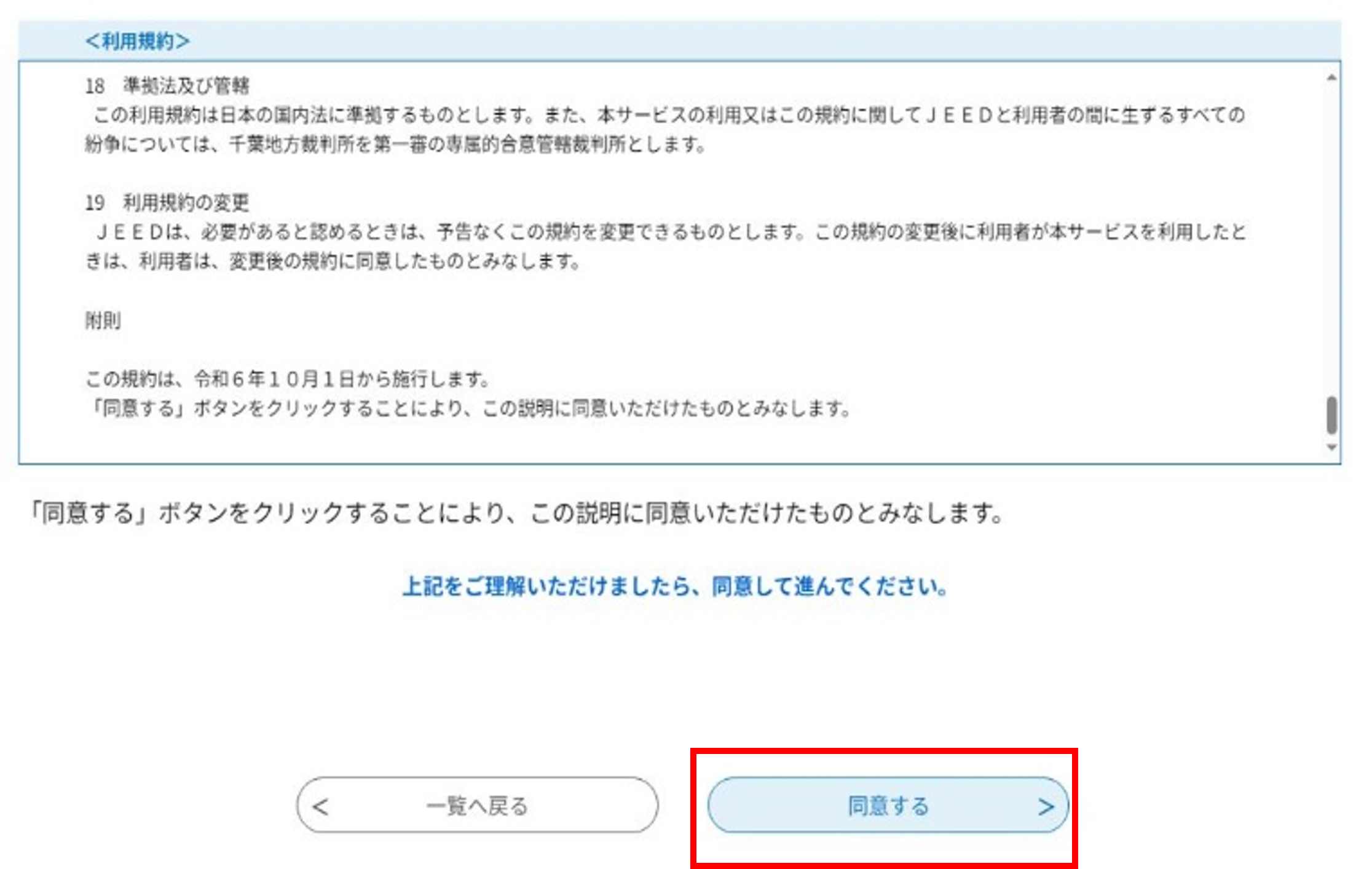 電子申請サービスの利用規約画面画像