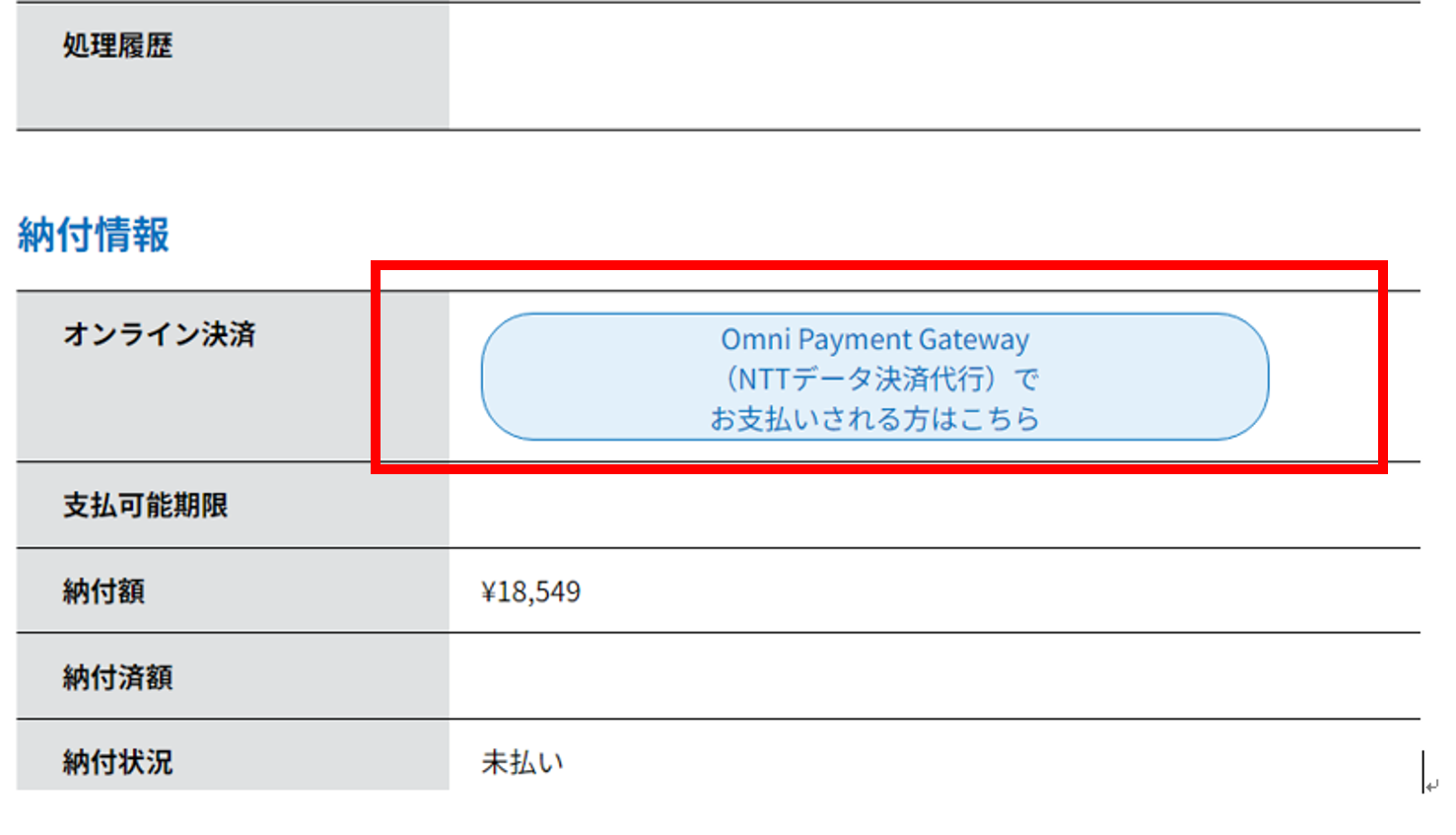 Omni Payment Gateway画像