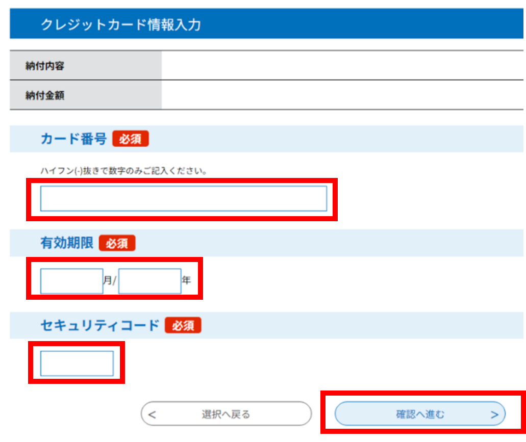 クレジットカード情報入力画面画像