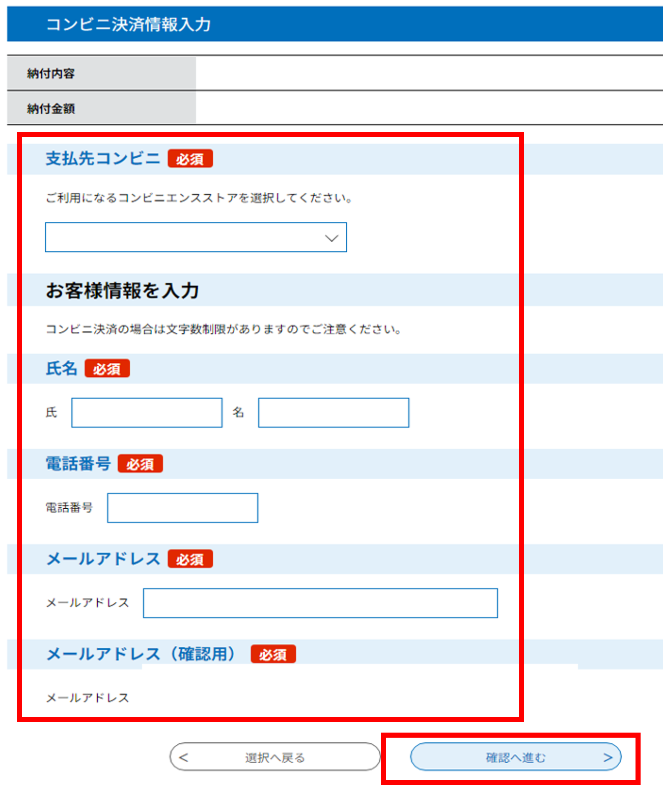 コンビニ決済入力画面画像