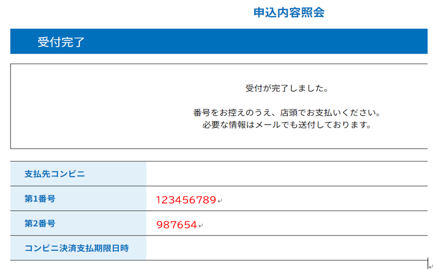 受付完了画面画像