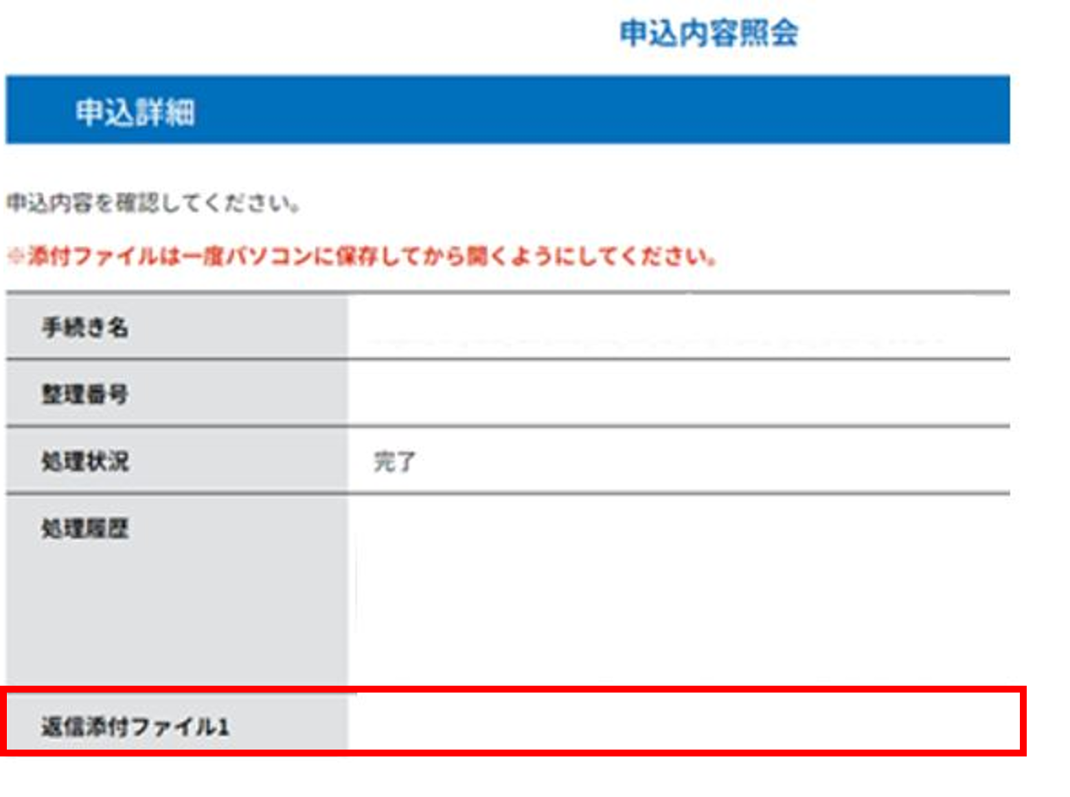 申込内容照会画面画像2