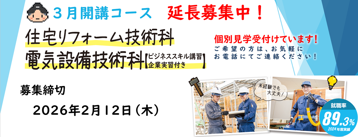 職業訓練受講生募集（通常募集３月生）