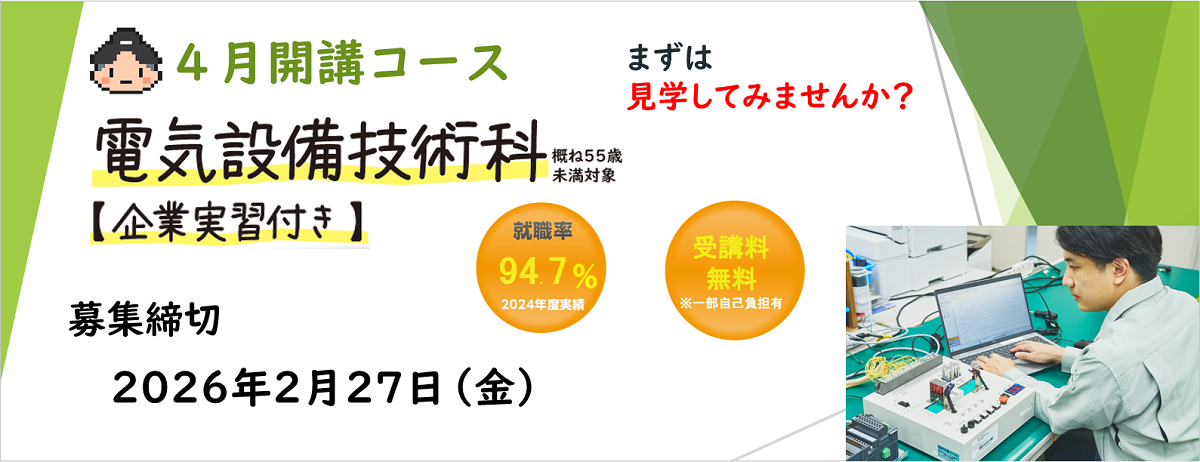 職業訓練受講生募集（延長募集４月生）