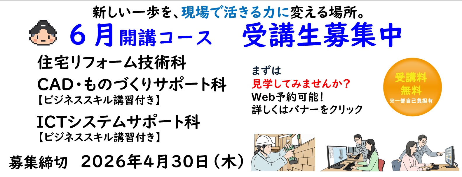 職業訓練受講生募集（通常募集６月生）