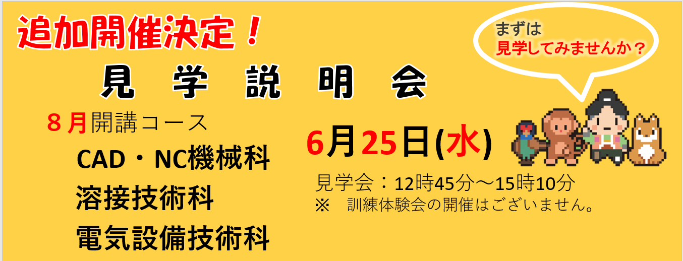 施設見学会追加開催（６月２５日実施分）