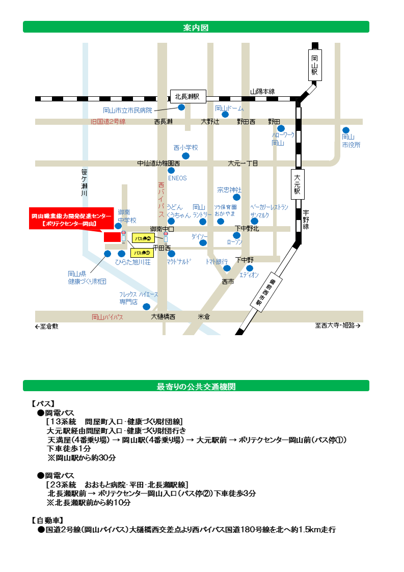 ポリテクセンター岡山MAP