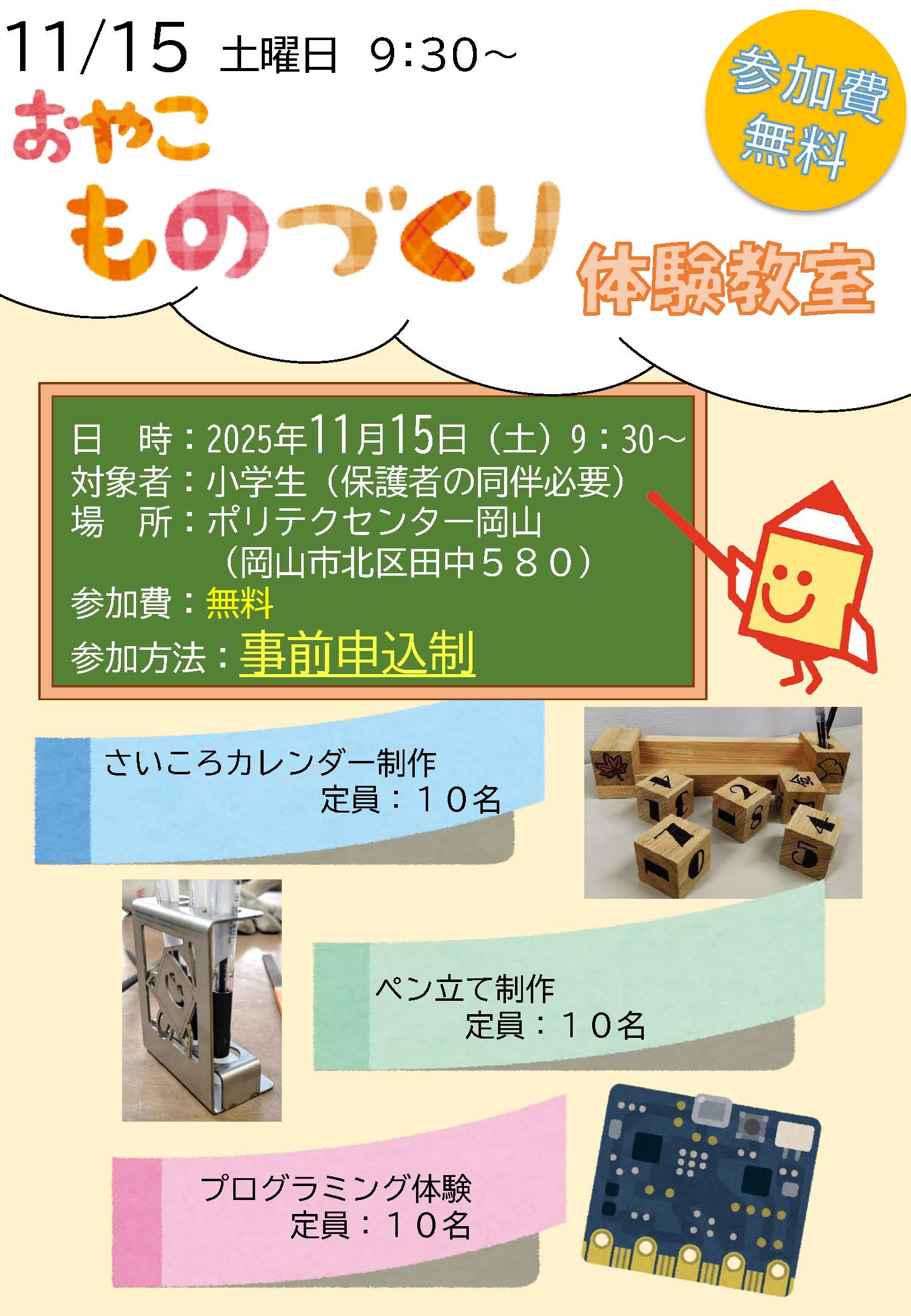 おやこものづくり教室のご案内(1ページ目)