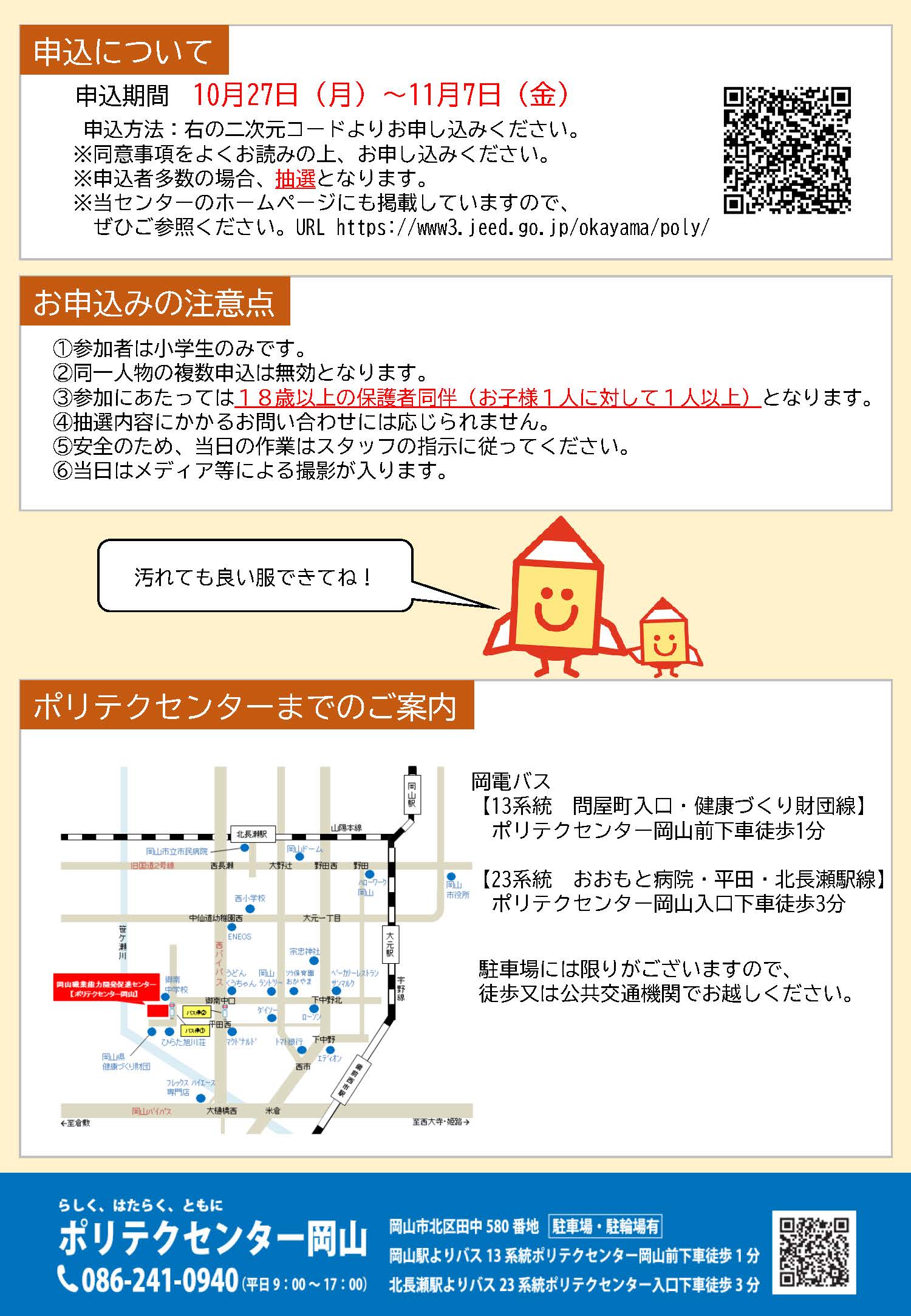 おやこものづくり教室のご案内(2ページ目)