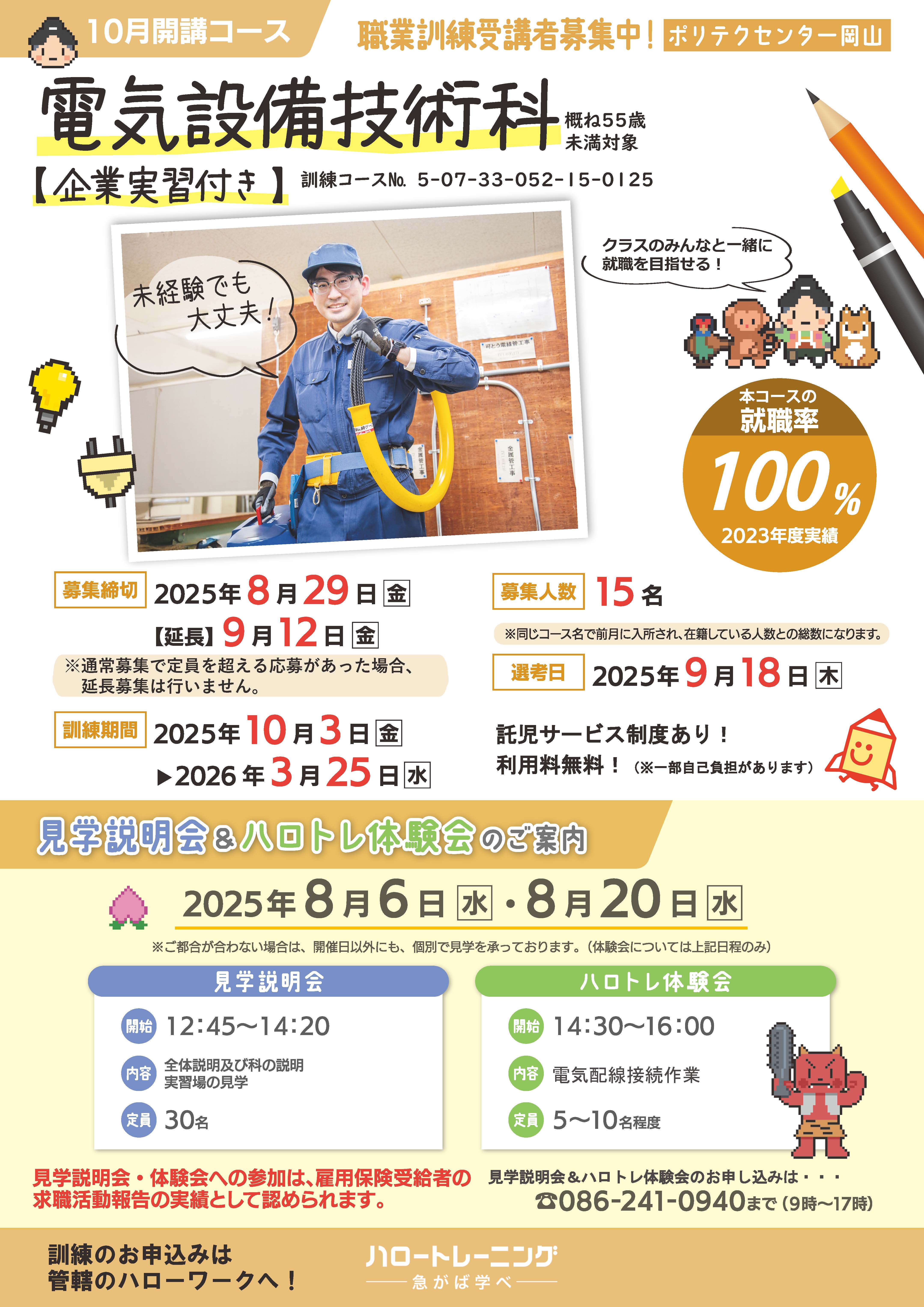 １０月開講コースリーフレット