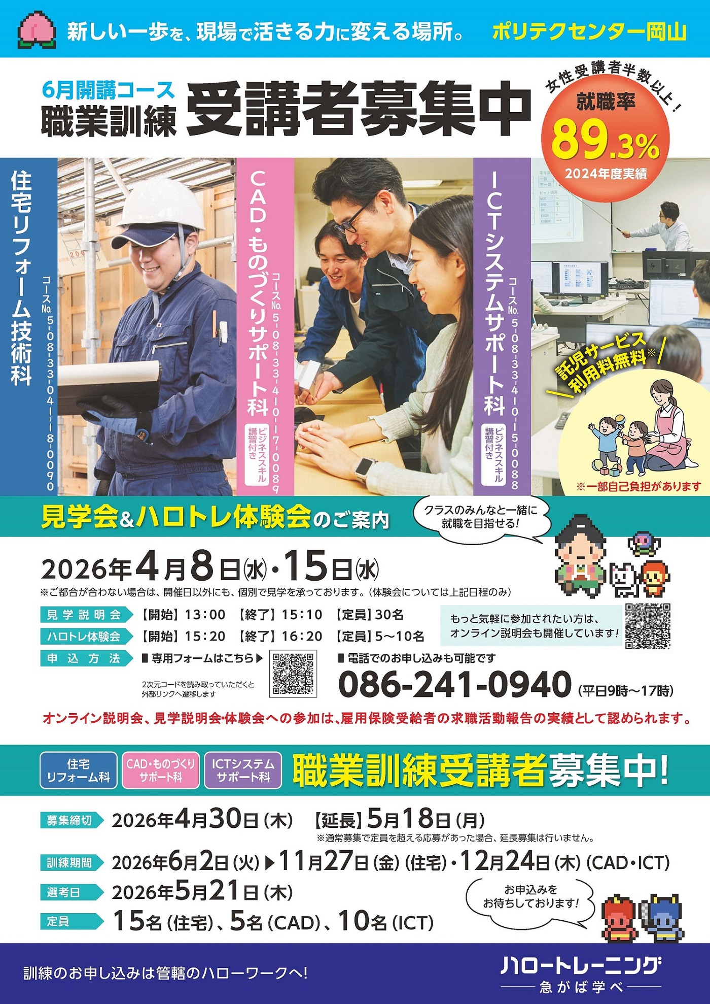 ６月開講コースリーフレット