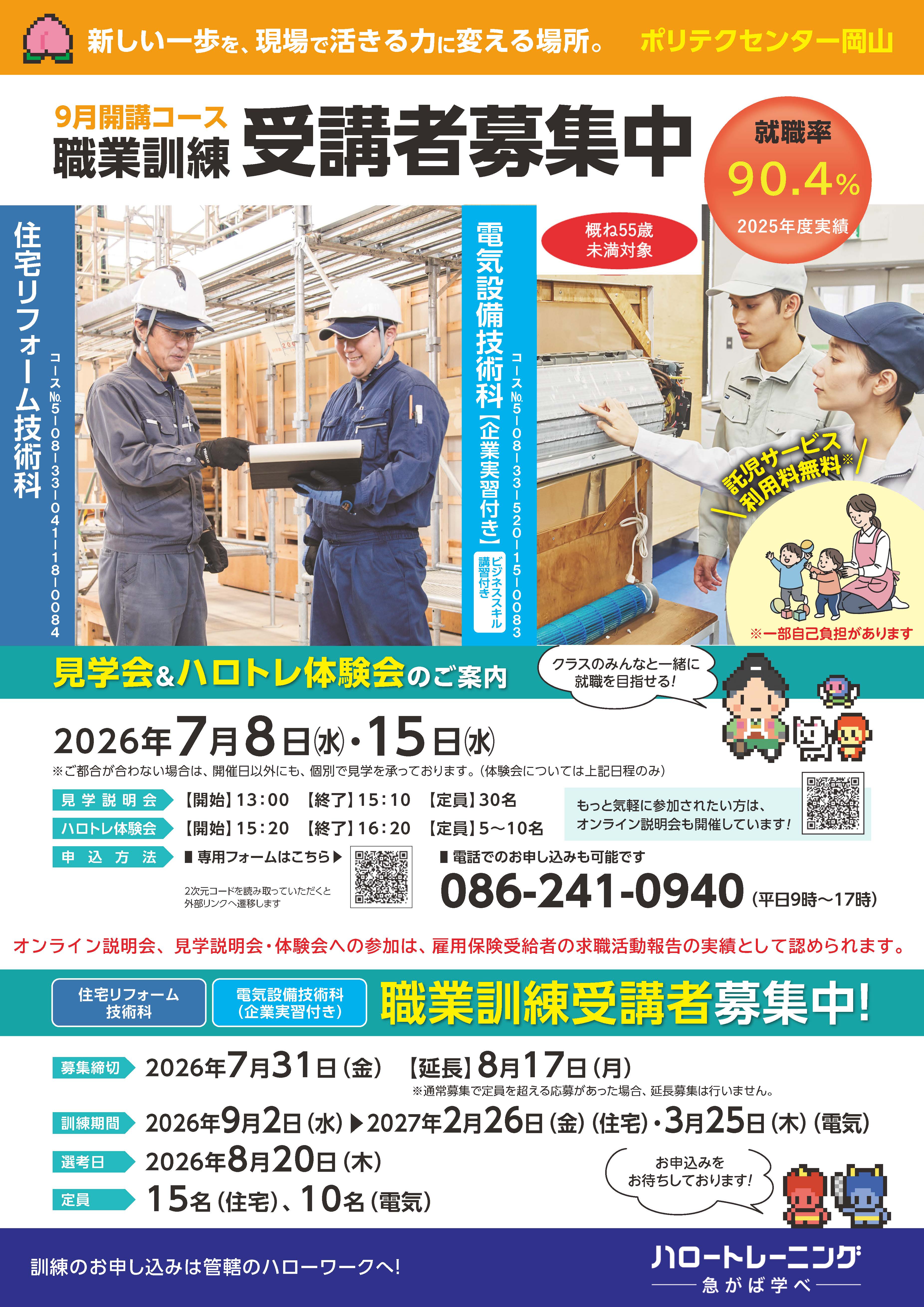 ９月開講コースリーフレット
