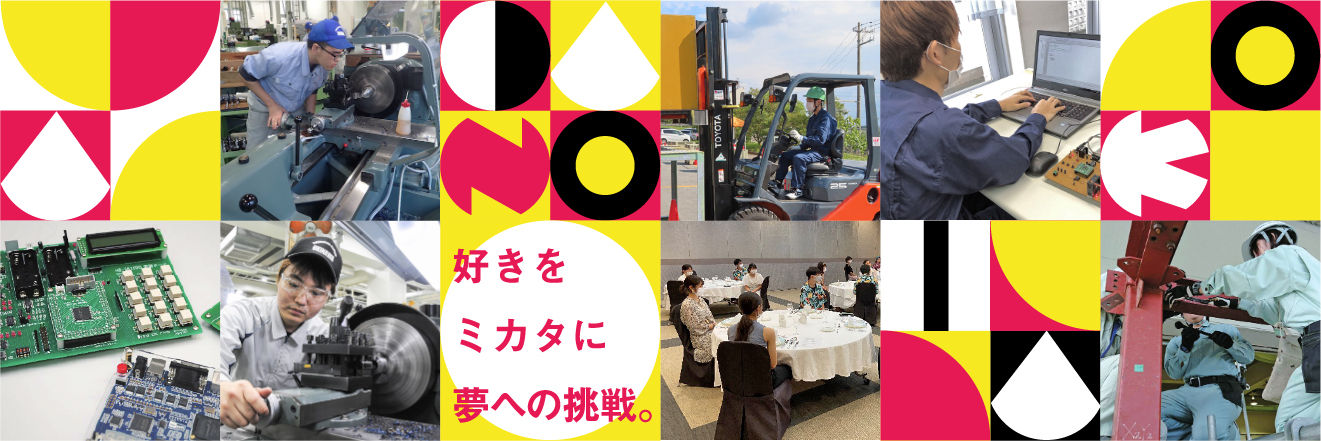 好きを味方に、夢への挑戦　大学校についてのページへリンクします