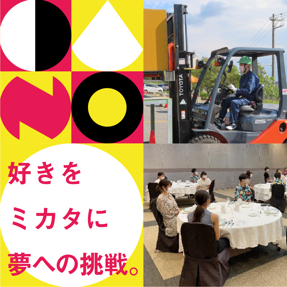 好きを味方に、夢への挑戦　大学校についてのページへリンクします