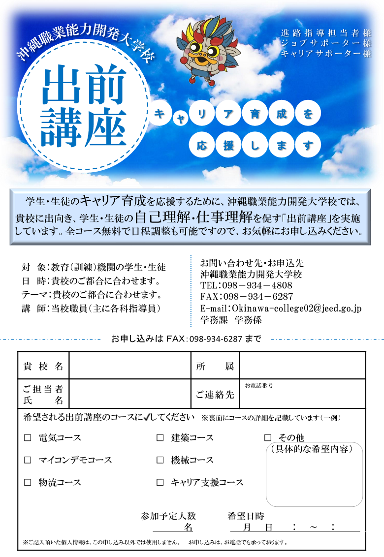 出前講座リーフレット画像