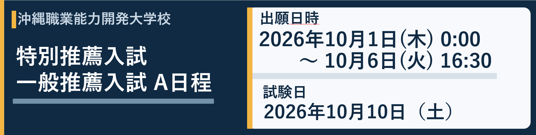 入試案内