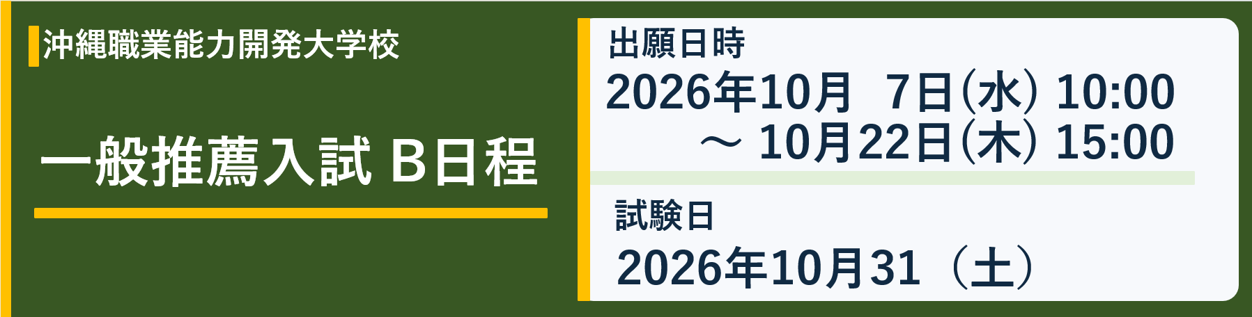 入試案内