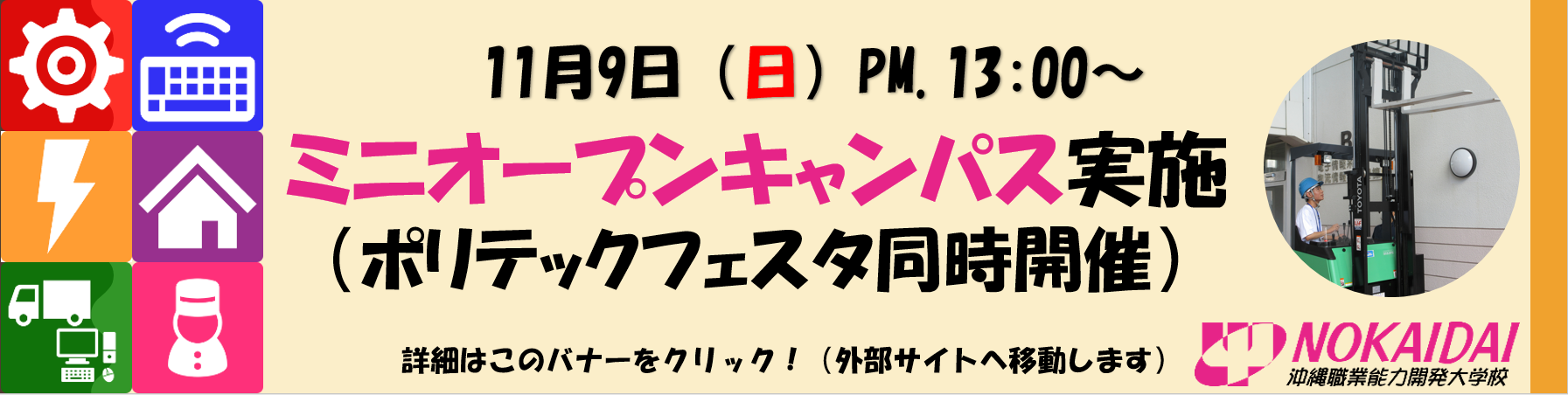 ミニオープンキャンパス