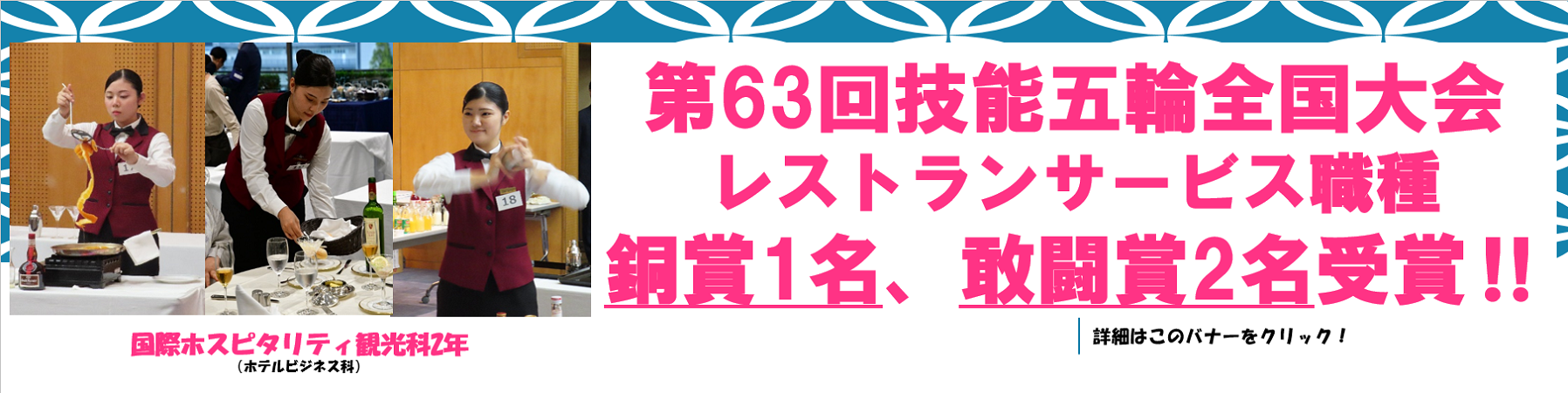 技能五輪受賞バナー