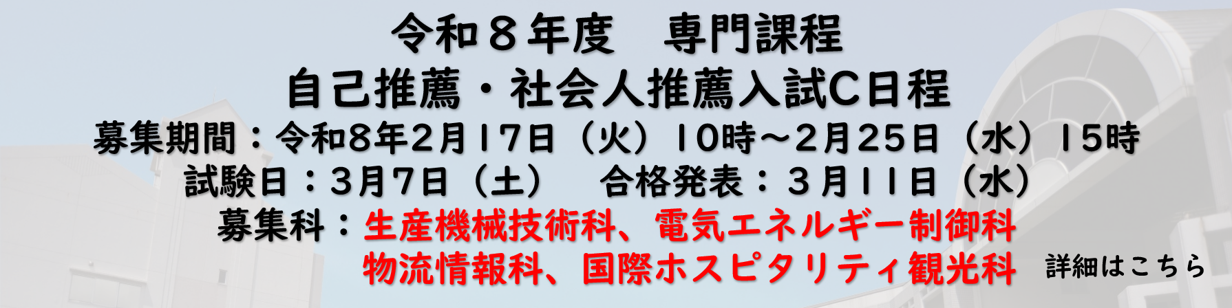 C日程について