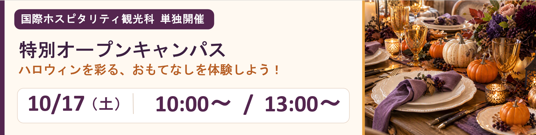 オープンキャンパスについて