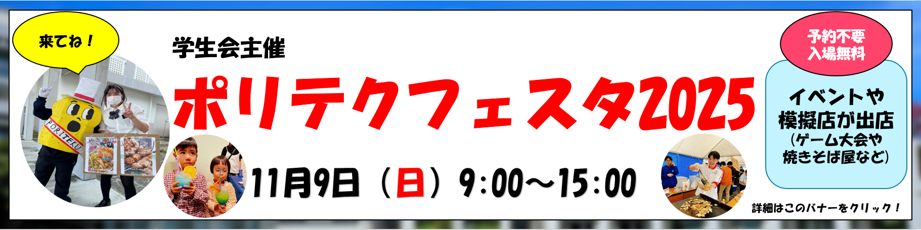 ポリテクフェスタ