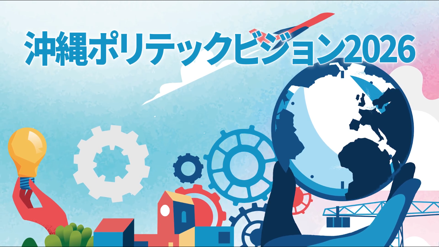 ポリテクビジョン2026