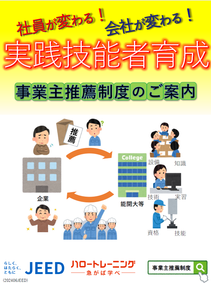 事業主推薦リーフレット