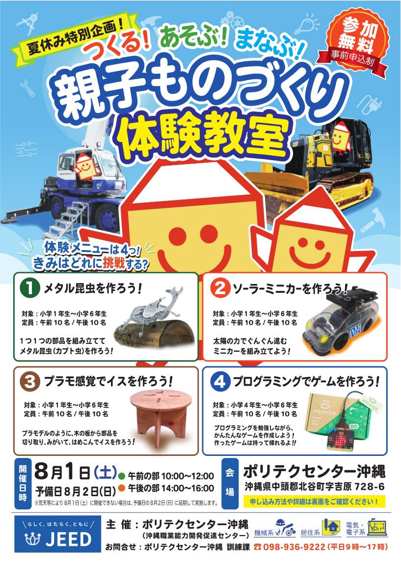 親子ものづくり体験教室のご案内