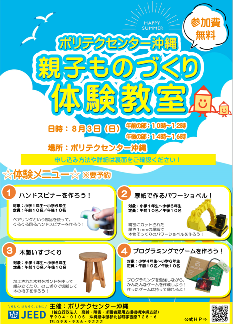 親子ものづくり体験教室のご案内